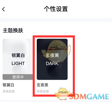 《百度網(wǎng)盤(pán)》夜間模式設(shè)置方法
