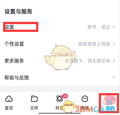 《百度網(wǎng)盤(pán)》夜間模式設(shè)置方法