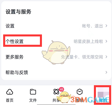 《百度網(wǎng)盤(pán)》夜間模式設(shè)置方法