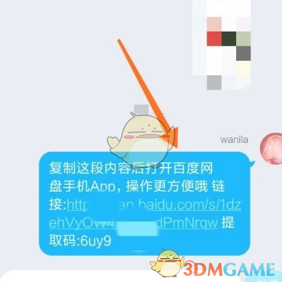 《百度網(wǎng)盤》復(fù)制文件鏈接方法