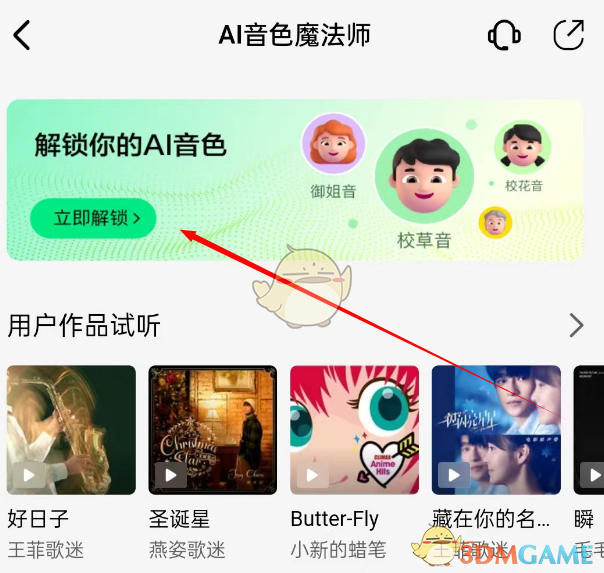《QQ音樂》ai歌曲生成方法