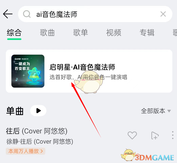 《QQ音樂》ai歌曲生成方法