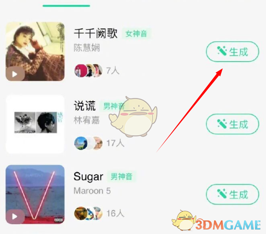 《QQ音樂》ai歌曲生成方法
