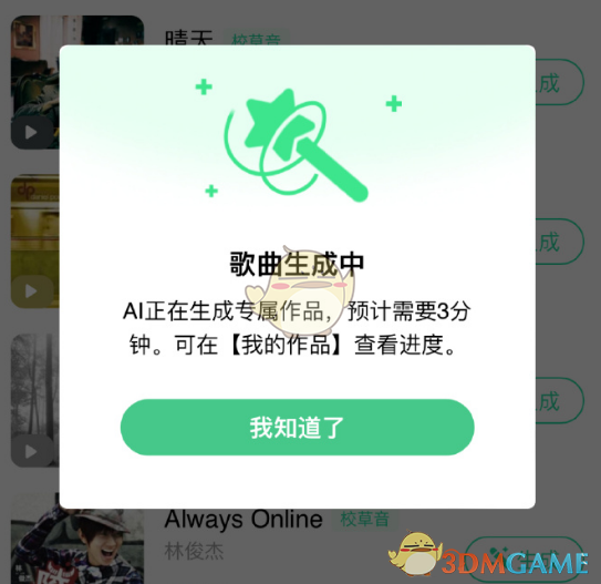 《QQ音樂》ai歌曲生成方法