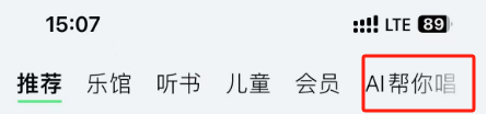 《QQ音樂》AI創(chuàng)作助手設(shè)置指南