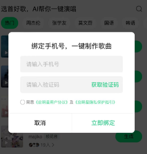 《QQ音樂》AI創(chuàng)作助手設(shè)置指南