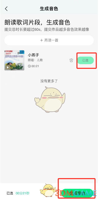 《QQ音樂》AI創(chuàng)作助手設(shè)置指南