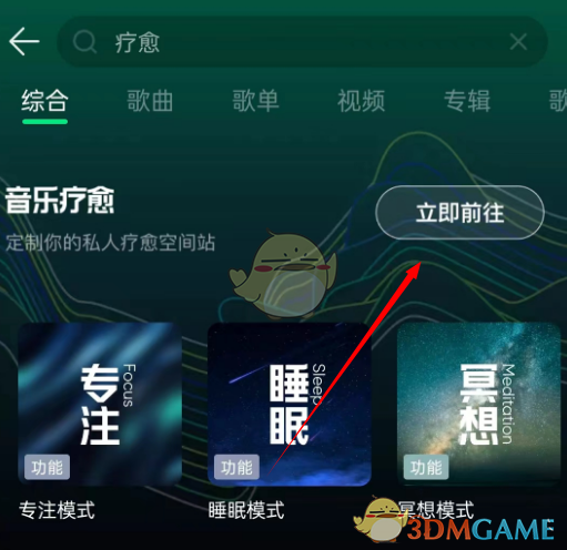 《QQ音樂》冥想模式設(shè)置指南
