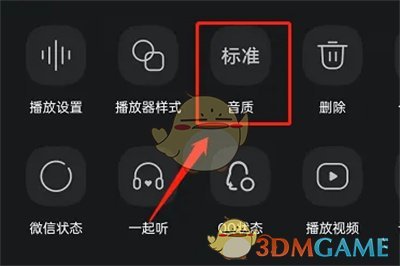 《QQ音樂》設置臻品音質(zhì)方法