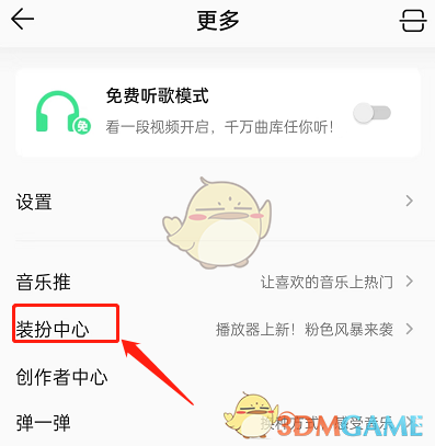 QQ音樂恢復默認圖標方法
