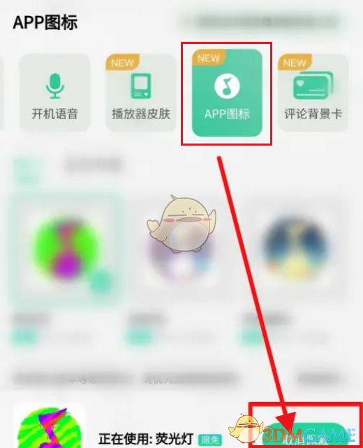 QQ音樂恢復默認圖標方法