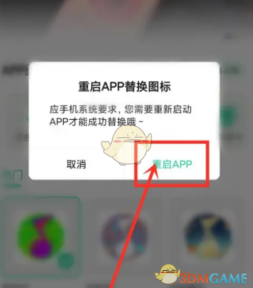 QQ音樂恢復默認圖標方法