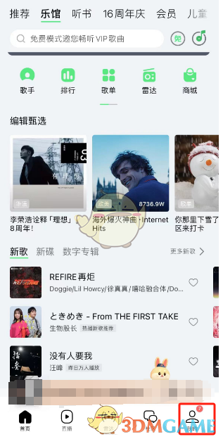 《QQ音樂(lè)》唱片架位置入口