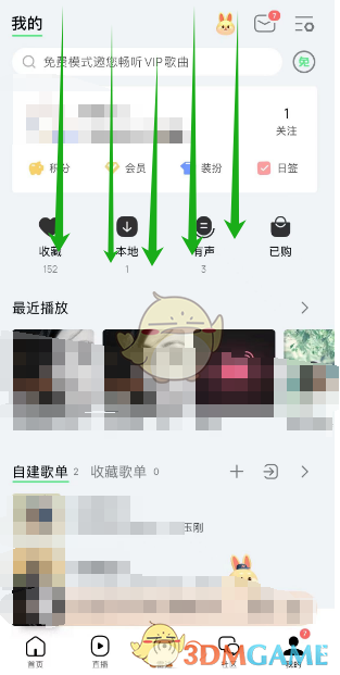 《QQ音樂(lè)》唱片架位置入口