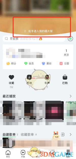 《QQ音樂(lè)》唱片架位置入口