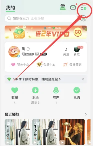 關(guān)閉QQ音樂在聽功能步驟