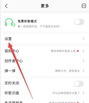 關(guān)閉QQ音樂在聽功能步驟