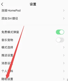 關(guān)閉QQ音樂在聽功能步驟