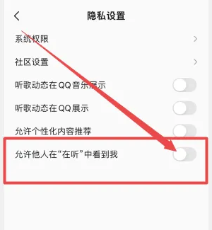 關(guān)閉QQ音樂在聽功能步驟