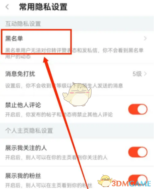 《斗魚》黑名單查看方法