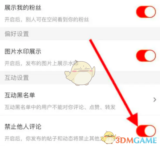 如何設置斗魚禁止他人評論