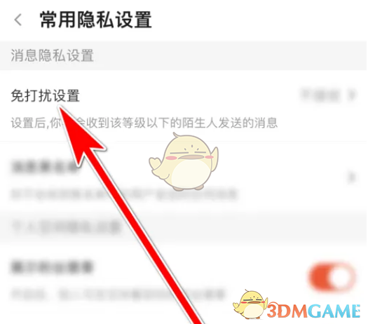 《斗魚》拒收陌生人消息設(shè)置方法