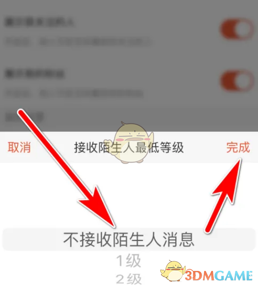 《斗魚》拒收陌生人消息設(shè)置方法