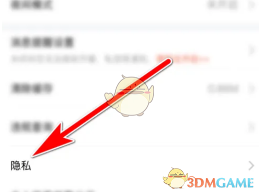 《斗魚》拒收陌生人消息設(shè)置方法