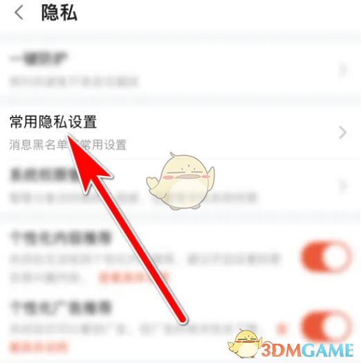《斗魚》拒收陌生人消息設(shè)置方法