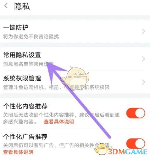 《斗魚》關閉圖片水印方法