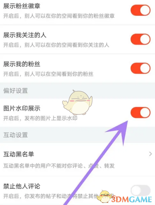 《斗魚》關閉圖片水印方法