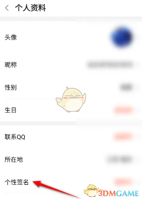 斗魚設(shè)置個性簽名步驟