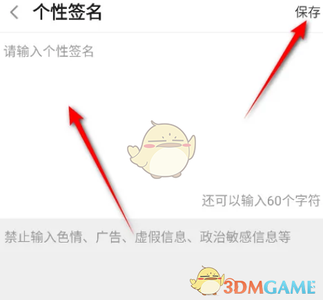 斗魚設(shè)置個性簽名步驟