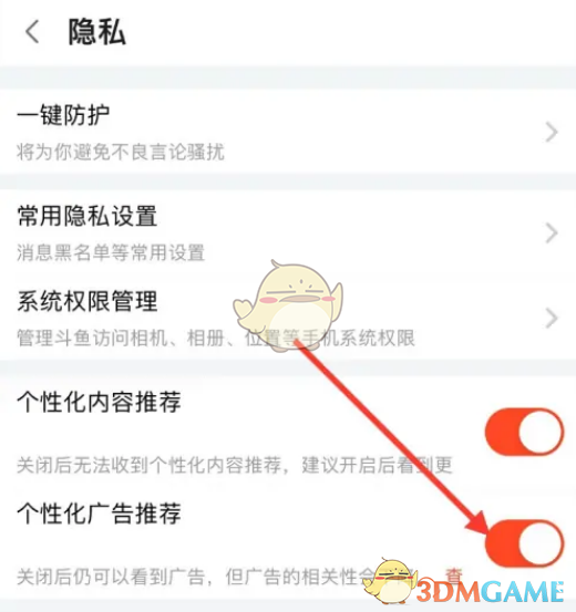 如何關(guān)閉斗魚個(gè)性化廣告
