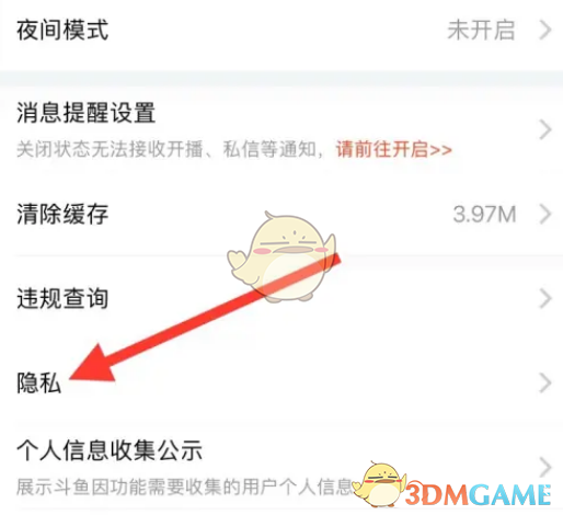 如何關(guān)閉斗魚個(gè)性化廣告