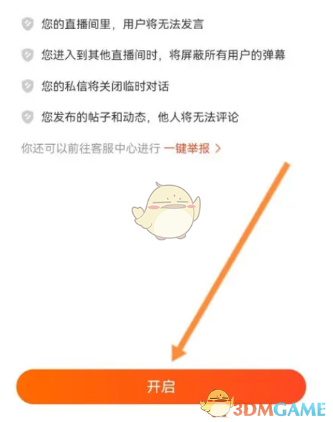 《斗魚》一鍵防護設置指南