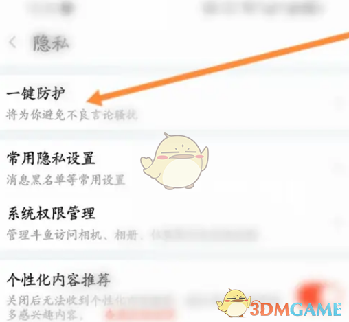 《斗魚》一鍵防護設置指南