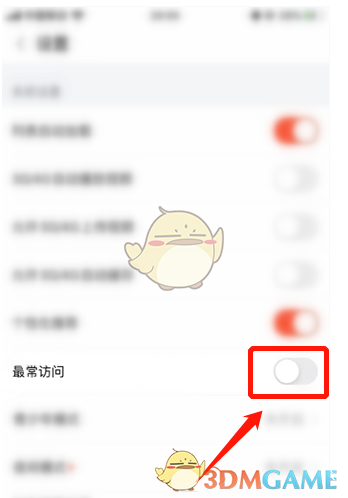 關(guān)閉最常訪問功能