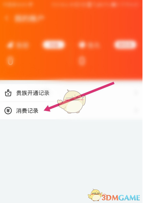 如何查看斗魚消費記錄