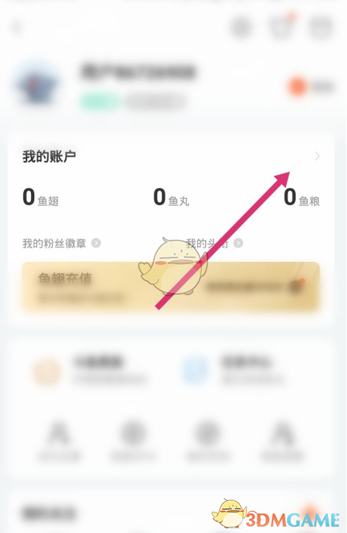 如何查看斗魚消費記錄