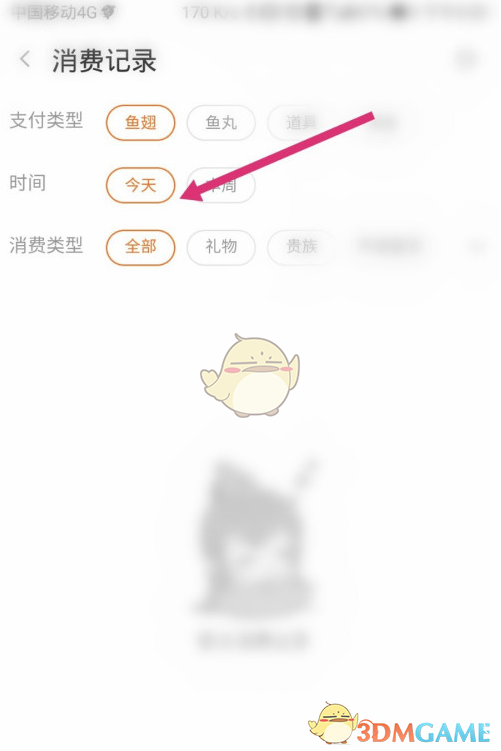 如何查看斗魚消費記錄