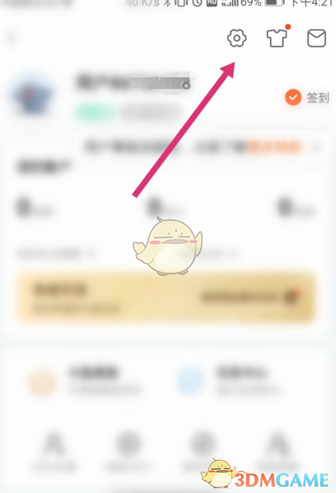 《斗魚》免打擾設(shè)置方法