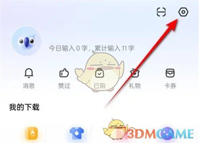 訊飛輸入法自動(dòng)優(yōu)化聯(lián)系人設(shè)置方法