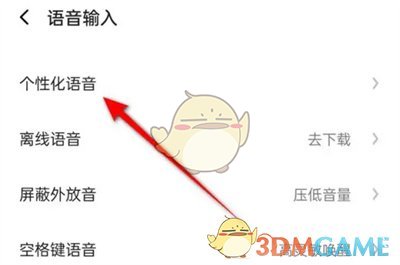 訊飛輸入法自動(dòng)優(yōu)化聯(lián)系人設(shè)置方法