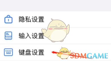 《訊飛輸入法》夜間模式關閉方法