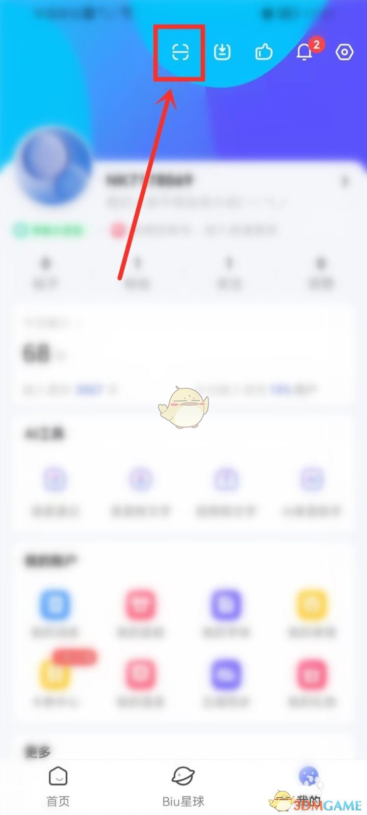 《訊飛輸入法》二維碼掃描指南