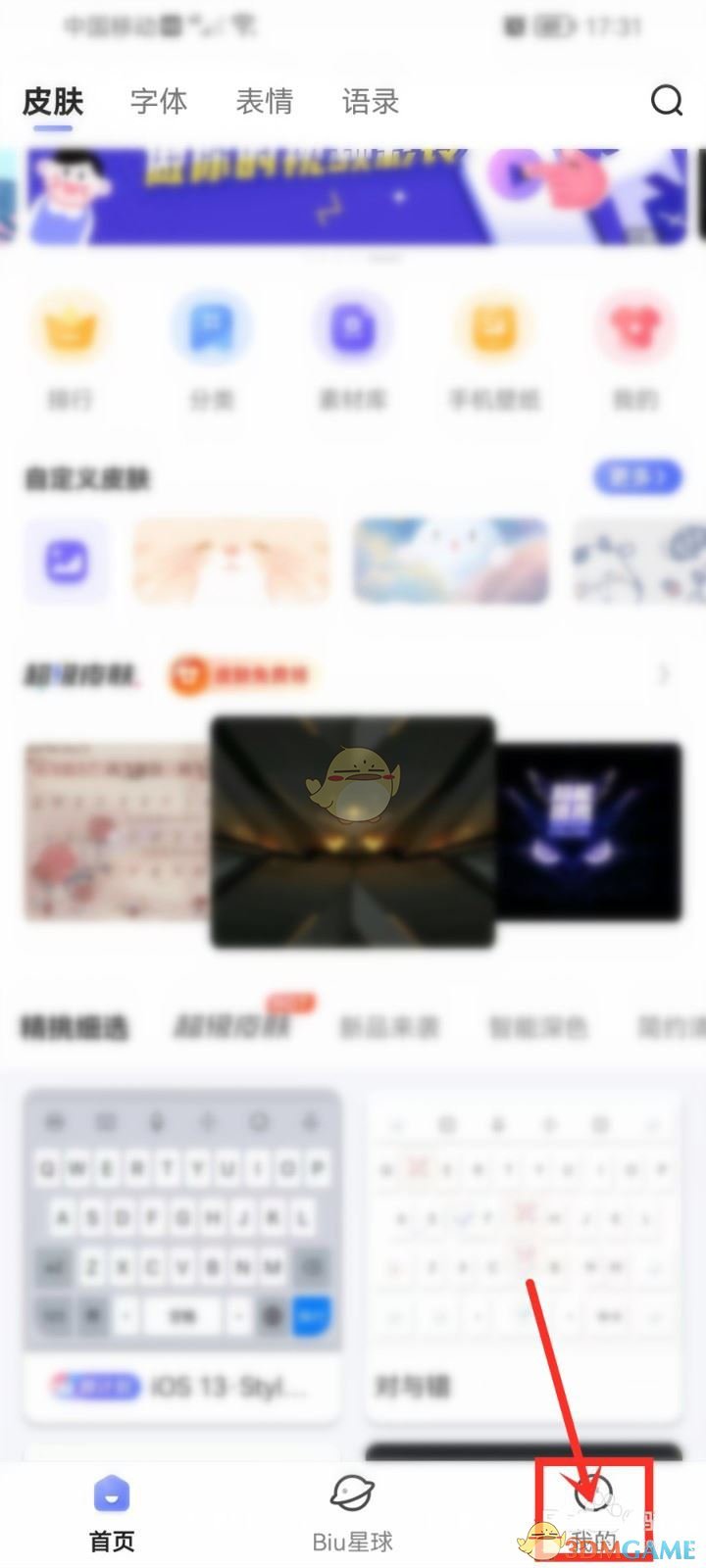 《訊飛輸入法》二維碼掃描指南