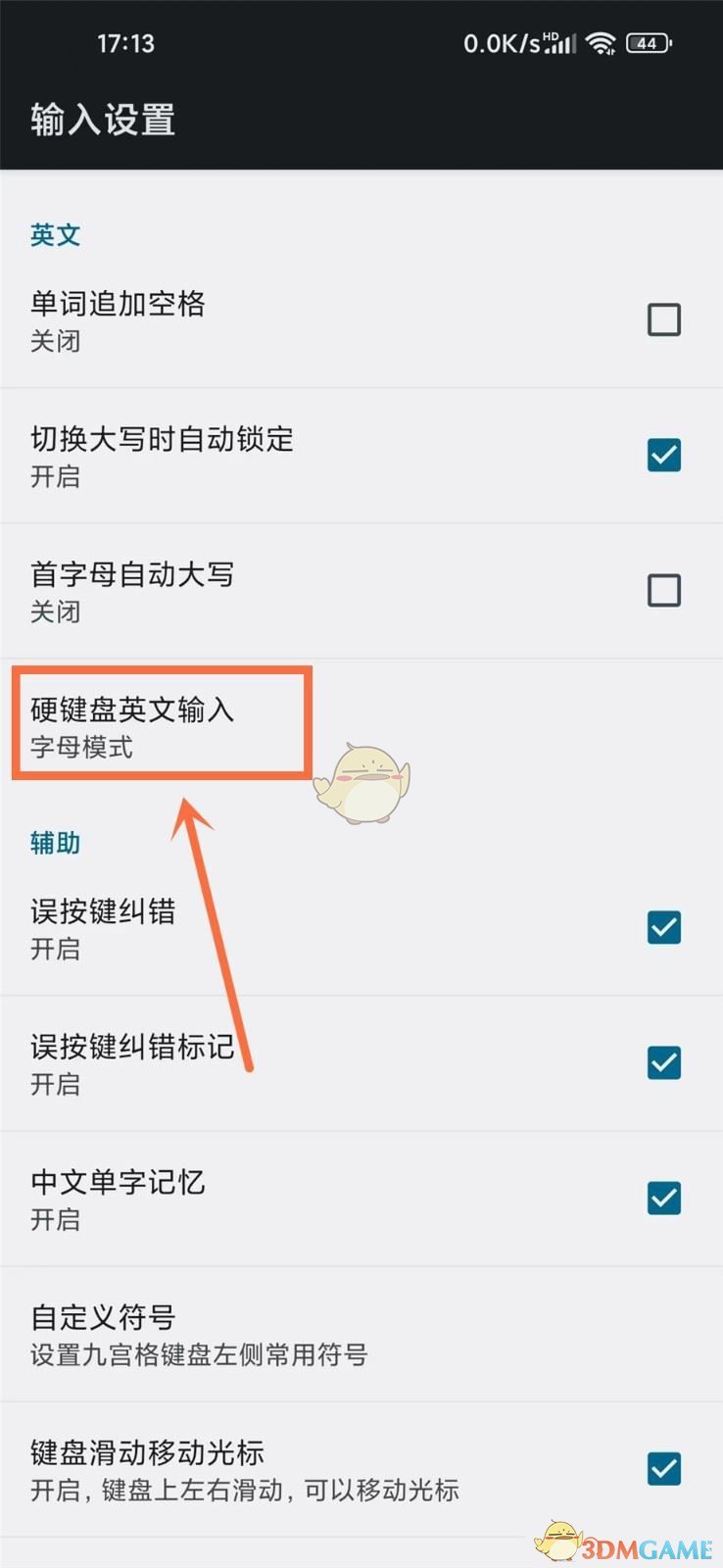 《訊飛輸入法》單詞模式開啟方法