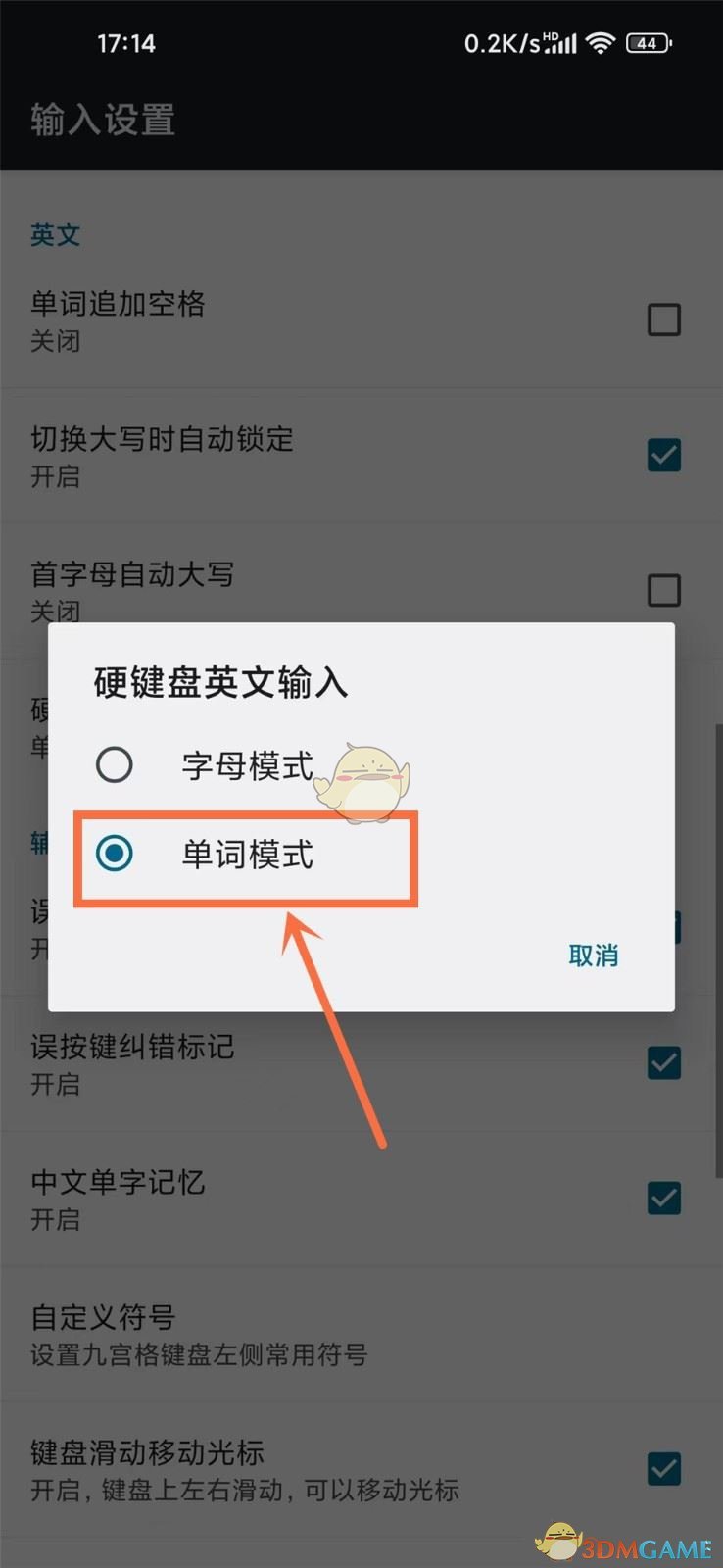 《訊飛輸入法》單詞模式開啟方法
