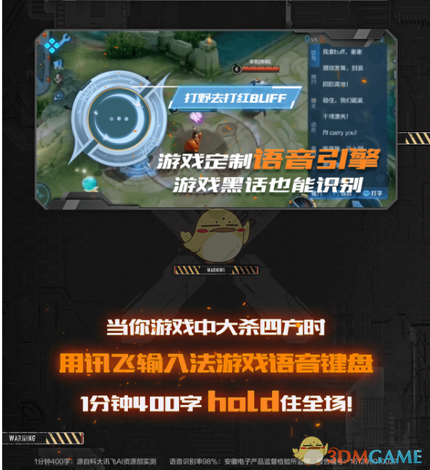 《訊飛輸入法》游戲鍵盤設(shè)置方法